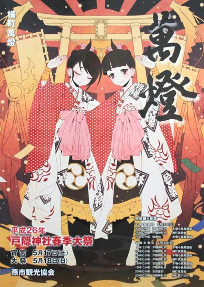 燕市 戸隠神社の春季例大祭に向けた横町万灯組のポスターに初めてイラストを採用 かわいい踊り子が目を引く