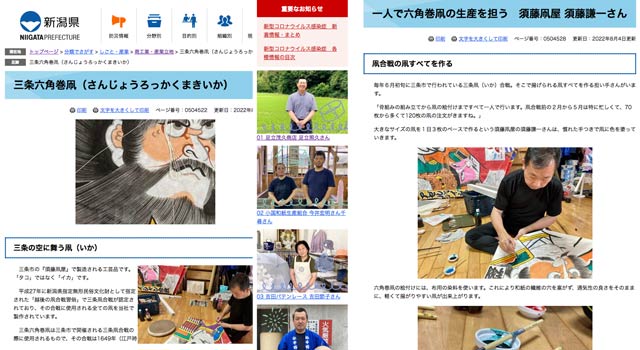 左が「三条六角巻凧」、右が「一人で六角巻凧の生産を担う　須藤凧屋 須藤謙一さん」のページ