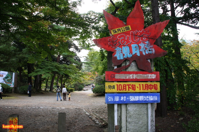 JR弥彦駅前からの弥彦公園入口に掲げられた紅葉をPRする看板