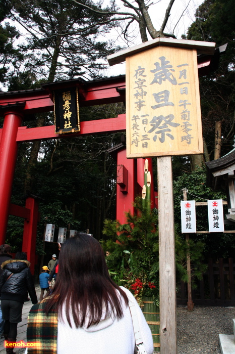 弥彦神社初詣