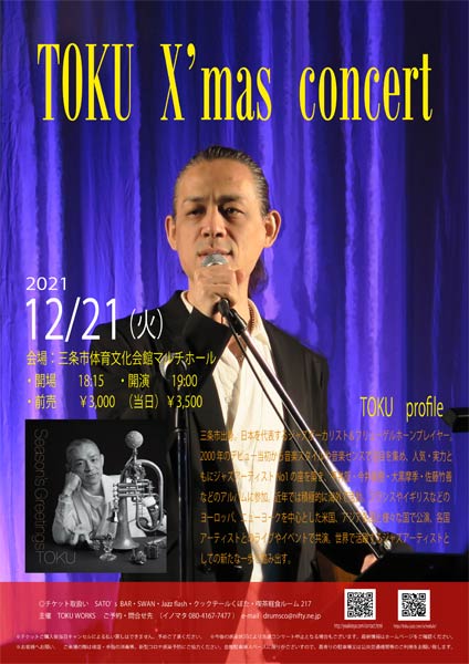 「TOKU X'mas concert」のポスター