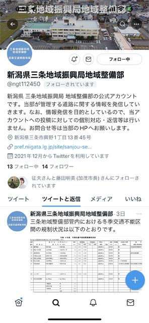 新潟県三条地域振興局地域整備部の公式Twitterアカウント