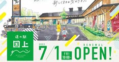 「道の駅 国上」のリニューアルオープンイベントに上杉香緒里さんと本宮宏美さん