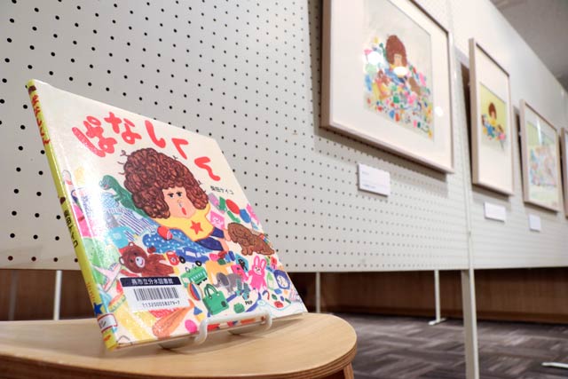 燕図書館「柴田ケイコ絵本原画展」で『ドーナツペンタくん』と『ぱなし