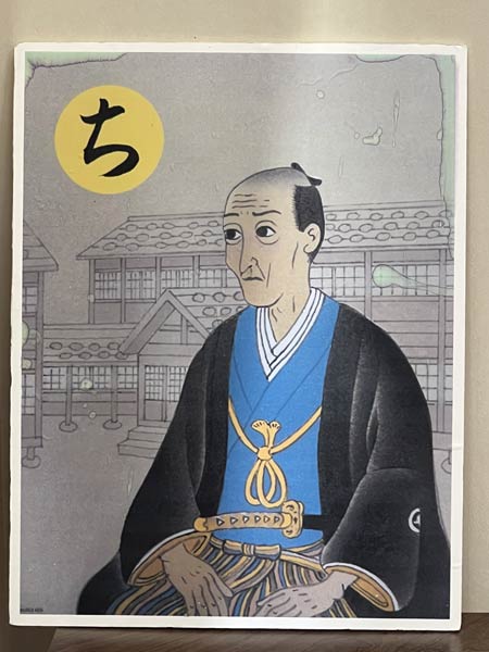 「つばめっ子かるた」の絵札に使われた黒井健さんが描いた鈴木文臺の肖像画