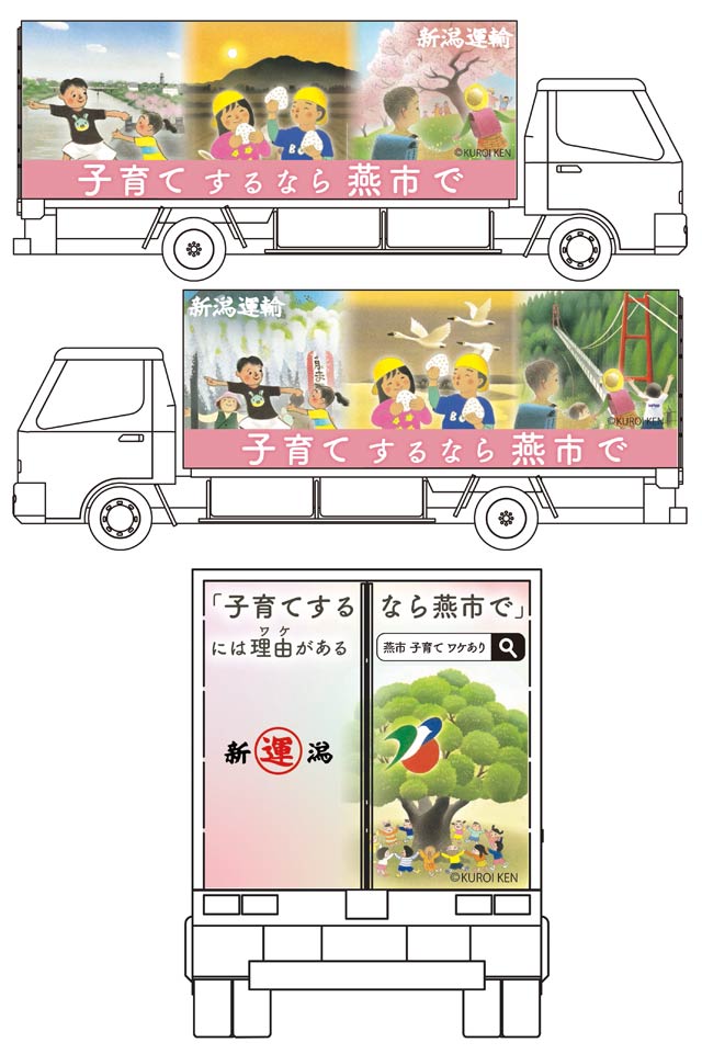 黒井健さんが描いた「つばめっ子かるた」の絵札を使ったラッピングトラックのデザイン