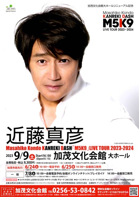 Εّz[j[ALŐߓ^FRT[guMasahiko Kondo KANREKI DASHwM5K9xLIVE TOUR 2023-24v