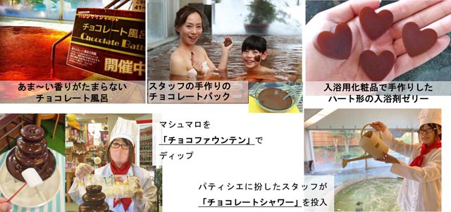 「新潟市小須戸温泉健康センター花の湯館」で10〜12日と14日に「チョコレート風呂」