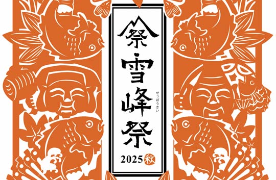 45ƃXm[s[Nu 2025HvJ