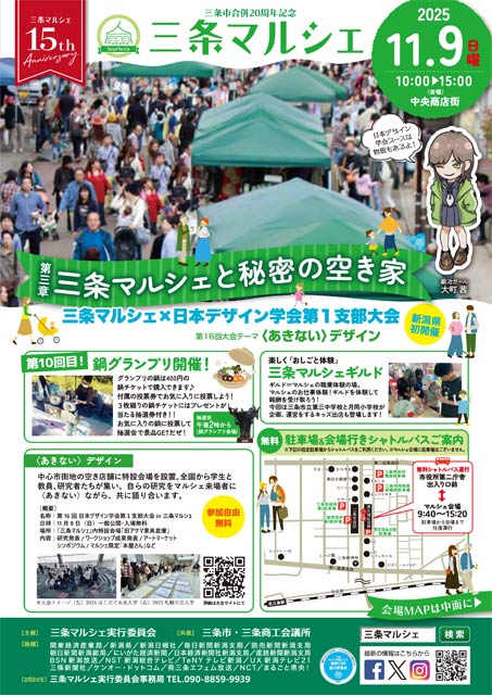 9日の「三条マルシェと秘密の空き家」