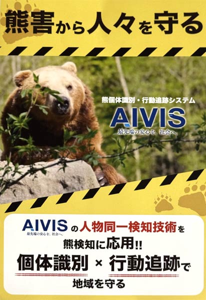 AI熊検知カメラのリーフレットI
