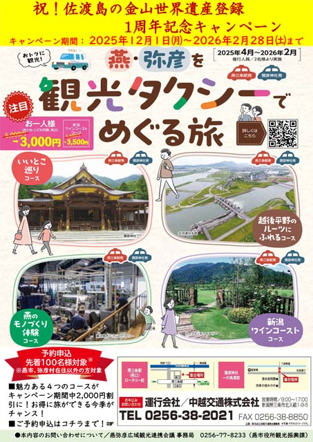 �j�P���n���̋��R���E��Y�o�^1���N�L�����y�[���u�ό��^�N�V�[�ł߂��闷�v