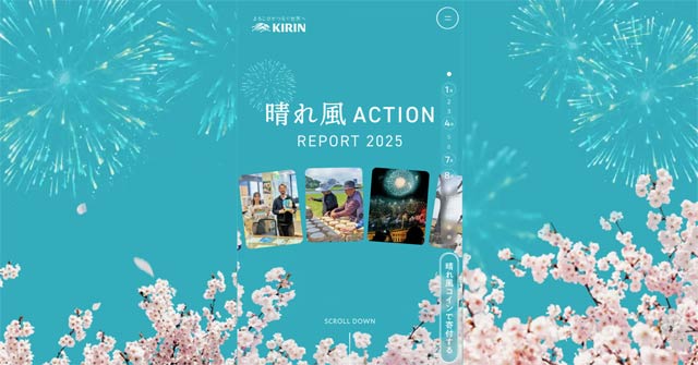 ���ꕗACTION REPORT 2025�bKIRIN