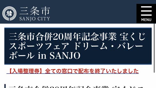 �u�󂭂��X�|�[�c�t�F�A �h���[���E�o���[�{�[�� in SANJO�v���ꐮ�����̔z�z�I��