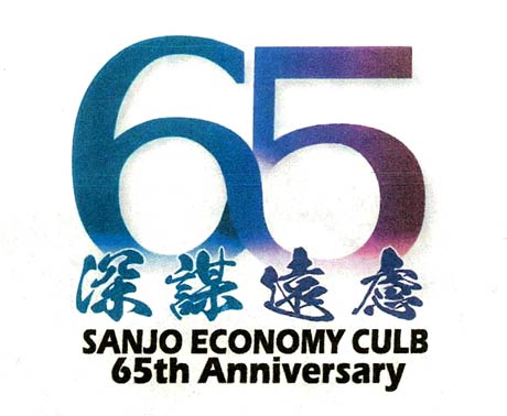 ���Ɛ���������65���N�̃��S