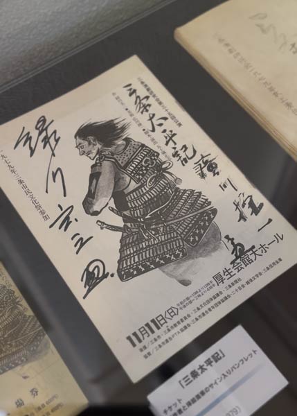 緑川玄三さんと廣川操一さんがサインしたパンフレット