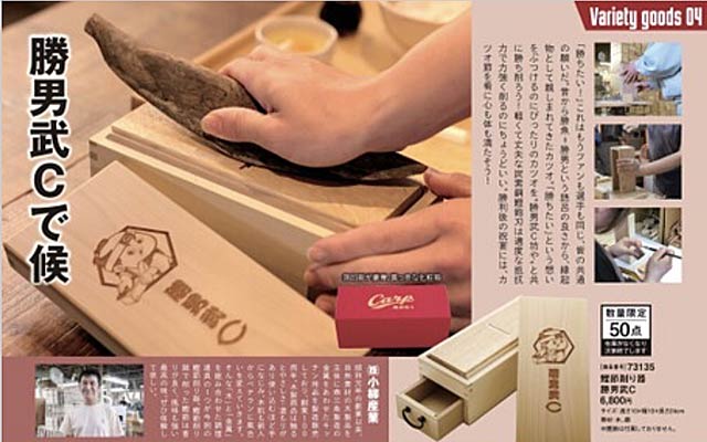 カープグッズカタログ(31ページ)に掲載された小柳産業が製造する「勝男武C」の紹介