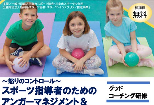 �X�|�[�c�w���҂̂��߂̃O�b�h�R�[�`���O���C�u�{��̃R���g���[���v�@1��24���ɎO���s�h�̈�ق�