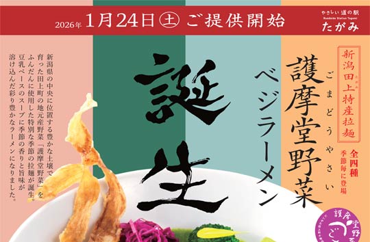 �u�얀����؃x�W���[�����v��24�������@���̉w�����݂ƈꕗ���������J���������J���A�얀����؂œc��̖��͔��M