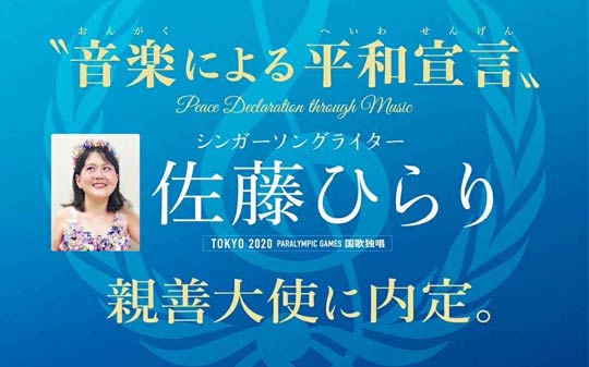 �O���s�o�g�̍����Ђ�肳�񂪁u���A�����c���a�R���T�[�g�̂��߂̉��y�ɂ�镽�a�錾�̐e�P��g�v�ɓ���