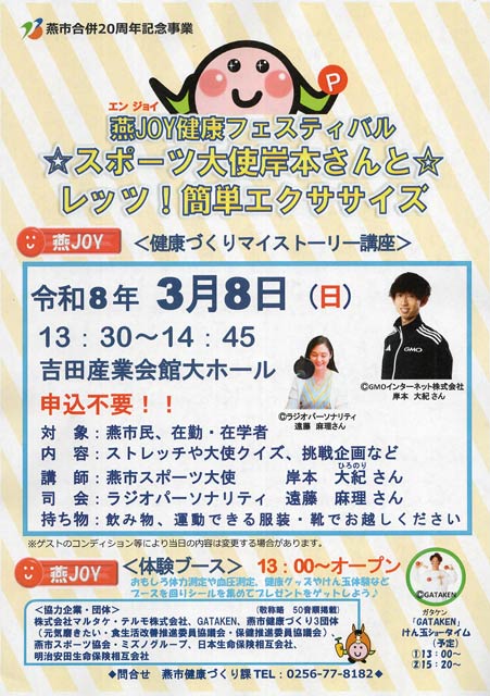 �u��JOY���N�t�F�X�e�B�o���v