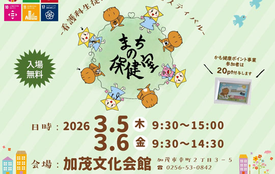 �Ō�Ȑ��k�����c������V�j�A�܂őΏۂɁu�܂��̕ی����v�@3��1���ɉ��΋Ő����Z�����Ε�����ق�