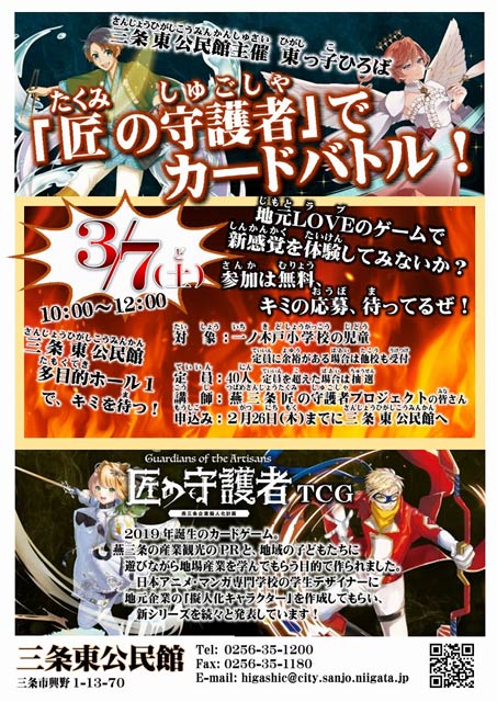 『匠の守護者』でカードバトル!