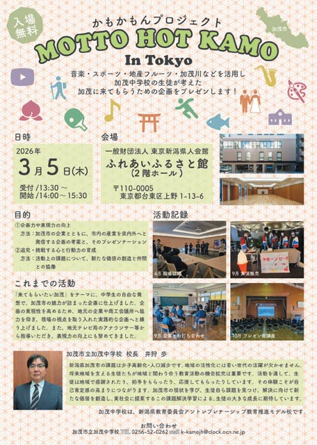 MOTTO HOT KAMO In Tokyo