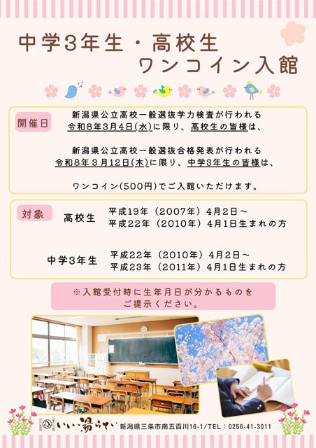 ���w3�N���E���Z�������R�C������