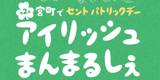 �p���[�h�ɉ��y���C�u�A�Ђ��̃s���o�b�W�����@���E�{�����X�X��15���u�A�C���b�V���܂�܂邵���v�΂̃A�C�e���ŎQ��OK