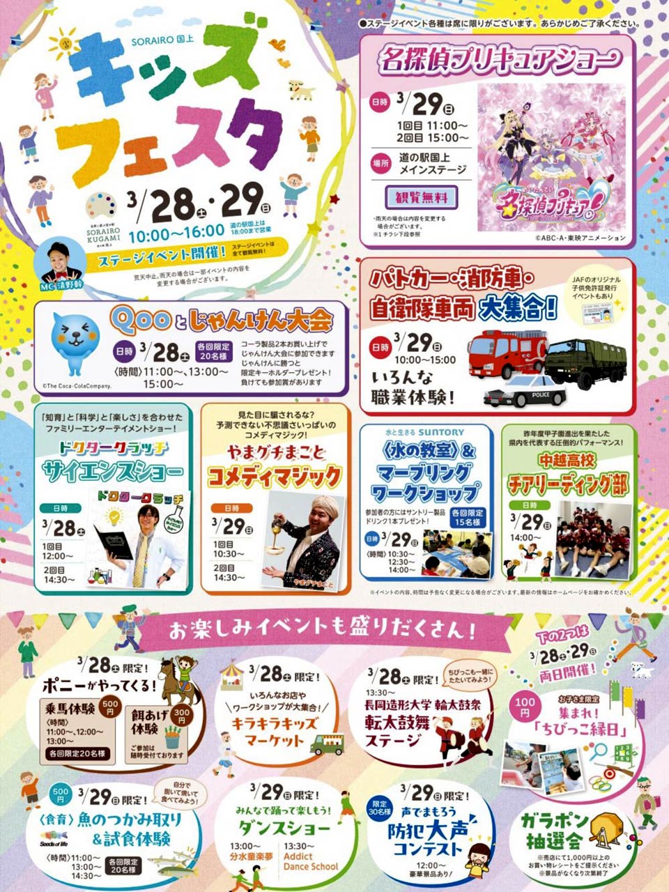 �u���̉w SORAIRO ����v�Łu�L�b�Y�t�F�X�^�v