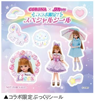 「CORONA×リカちゃん カラフルポップな衣類乾燥除湿機」