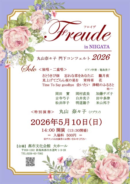 �`�����e�B�[�R���T�[�g�u�t���C�f in NIIGATA�v